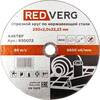 RedVerg Inox ���� �������� ������ 230�22.2�2.0��, ��� ���� �����, 930072